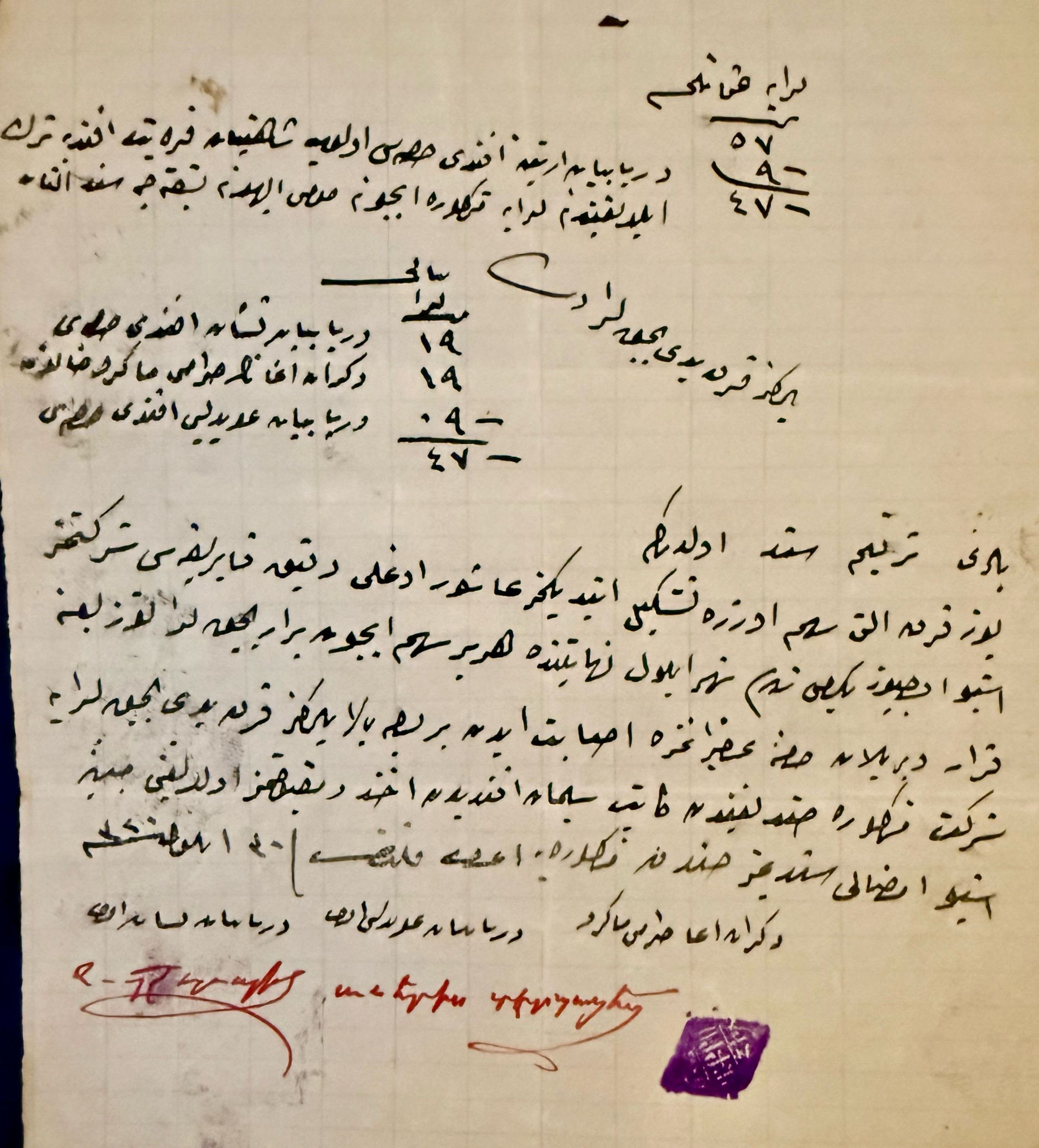 Derbabyan Artin Efendi sırası olup, Şahinyan Garabet Efendi terk eylediğinden liraya <terkilade?> için sırası <?>den başkaca Derbabyan Nişan Efendi <sırası?>, Dikran Ağa’nın <sırası?> Makruhi Hatun’a, Der Babyan Avedis Efendi <sırası?>. <Pari?> <tertim?> <sened?> olduğum yüz kırk altı sehim üzere teşekkül ettiğimiz Aşur oğlu Detik/Denik <hayrifesi?/tayrikesi?> şirketimiz işbu üç yüz yirmi <?> <sehim?>. Eylül nihayetinde her bir sehim için birer buçuk lira <…na> karar verilen <?> <…imize> isabet eden bir <?> <?> <…mız> kırk yedi buçuk liraya şirket <mezkure?> <sandığından?> Kâtip Süleyman Efendi’den ahz ve makbuzumuz olduğunu mübeyyin işbu imzalı senedimiz <sandık?>-ı <mezkureye?> <?> <?>