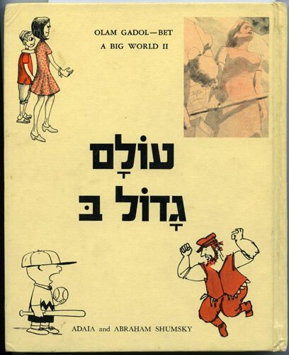          A Big World II Children's Hebrew Book picture number 1
   