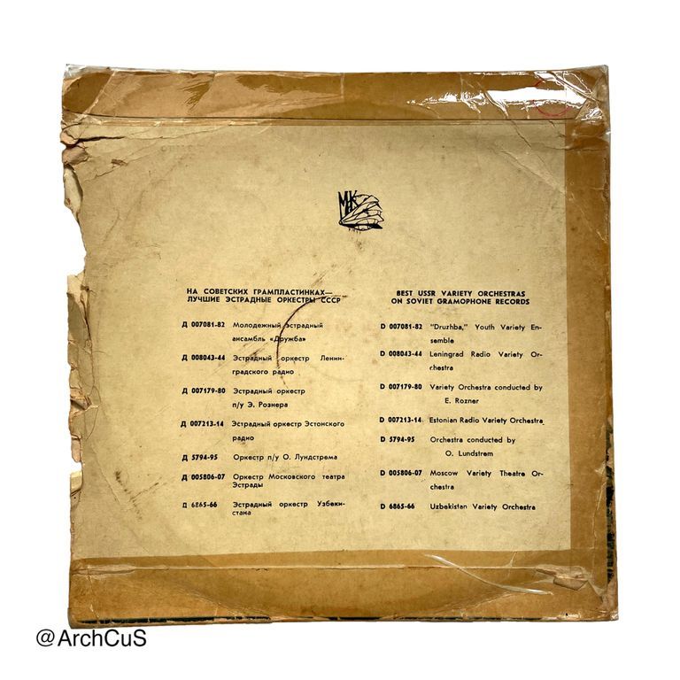 EP record "Tangos Argentinos" (Аргентинские танго) — Conjunto instrumental de Buenos Aires (MK / Soviet pressing, 33⅓ rpm, Д-004082 / Д-004083) - Image 2