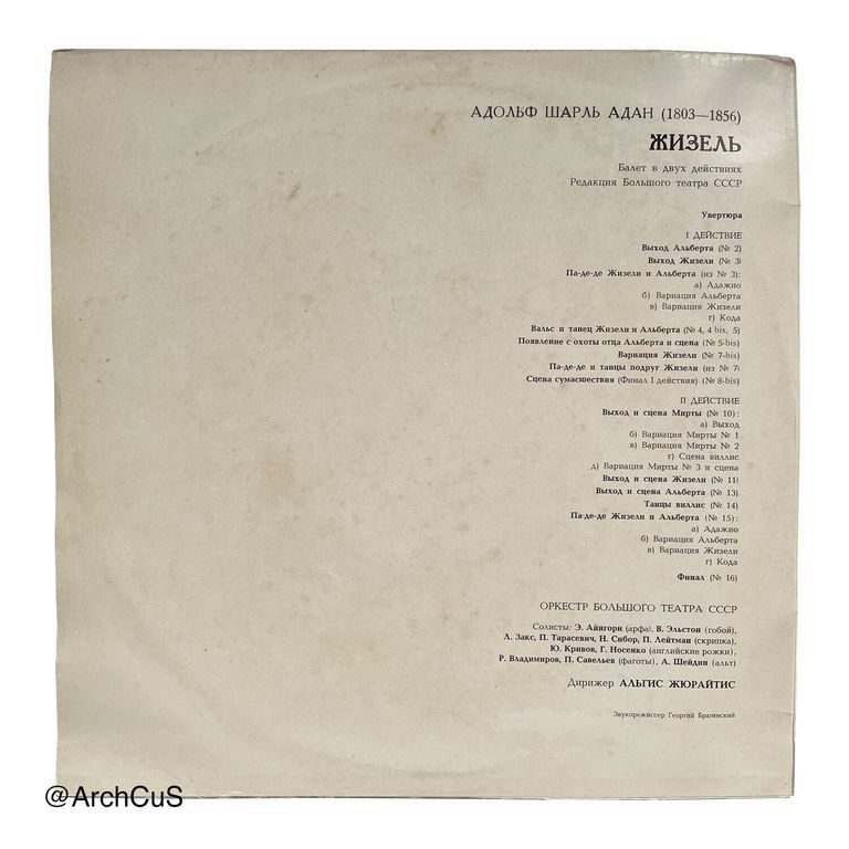 LP record set (2 discs) — Adolphe Adam, Giselle (Жизель), Bolshoi Theatre Orchestra, cond. Algis Žiuraitis (Melodiya СМ 03231-4) - Image 2