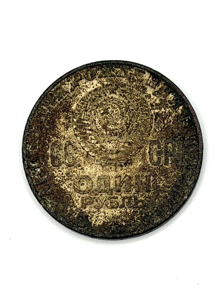 Coin, 1 Ruble, USSR (Soviet Union)