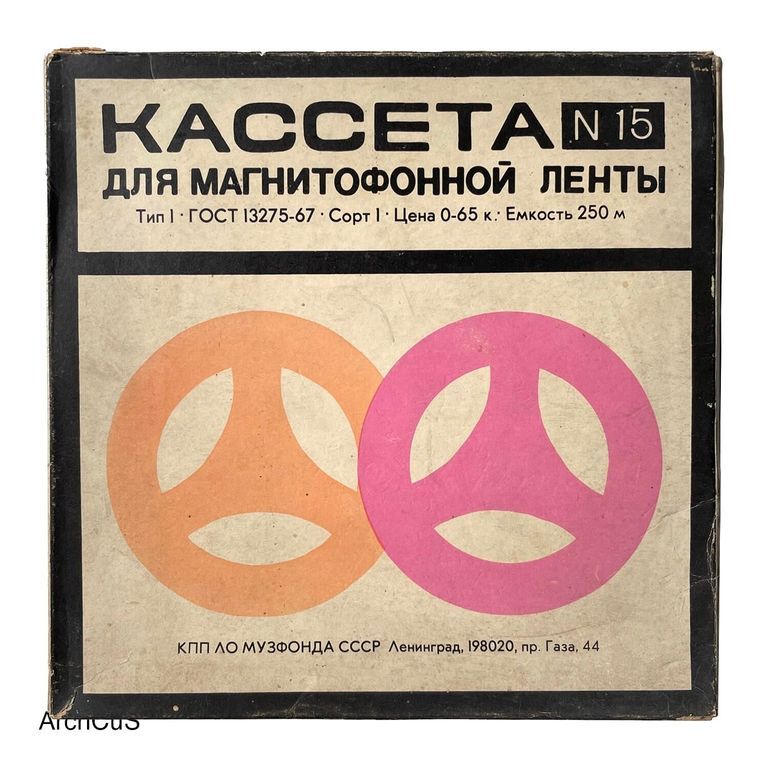 "Кассета № 15" Type-1 Reel-to-Reel Tape Spool in Box