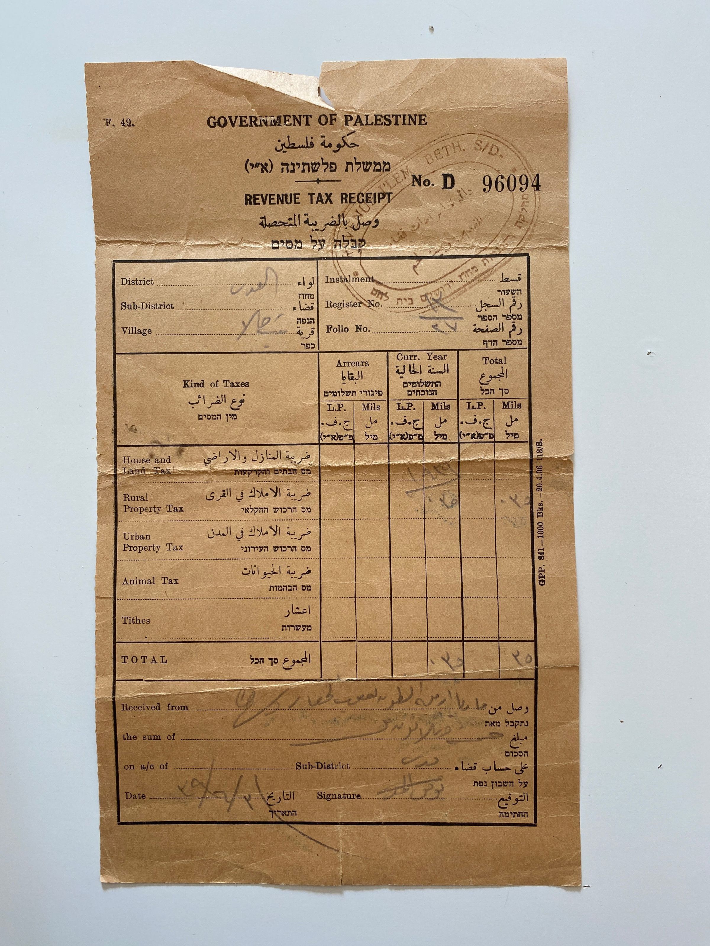 Government of Palestine Revenue Tax Receipts (1929) picture number 1