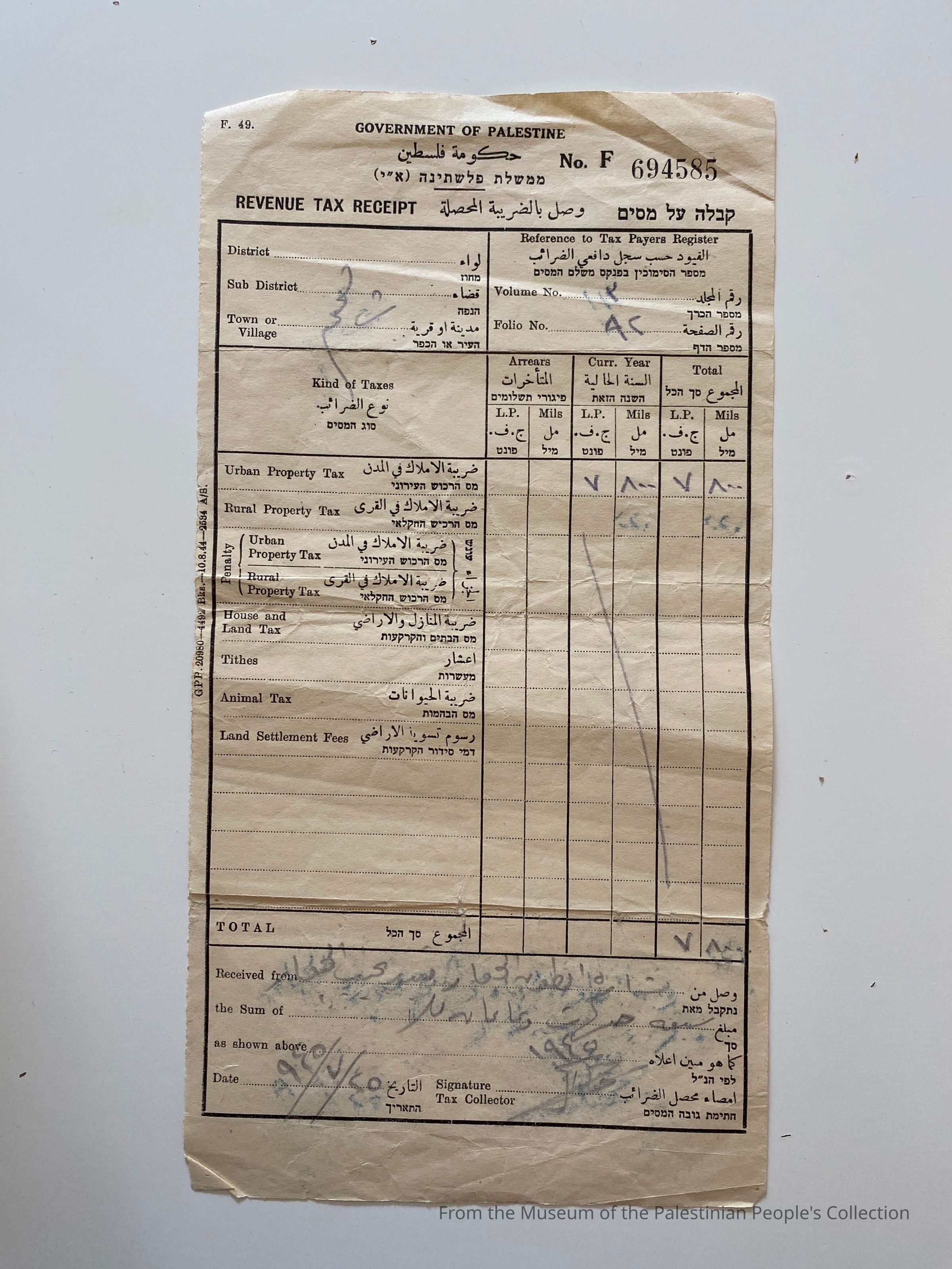 Government of Palestine Revenue Tax Receipts (1945) picture number 1