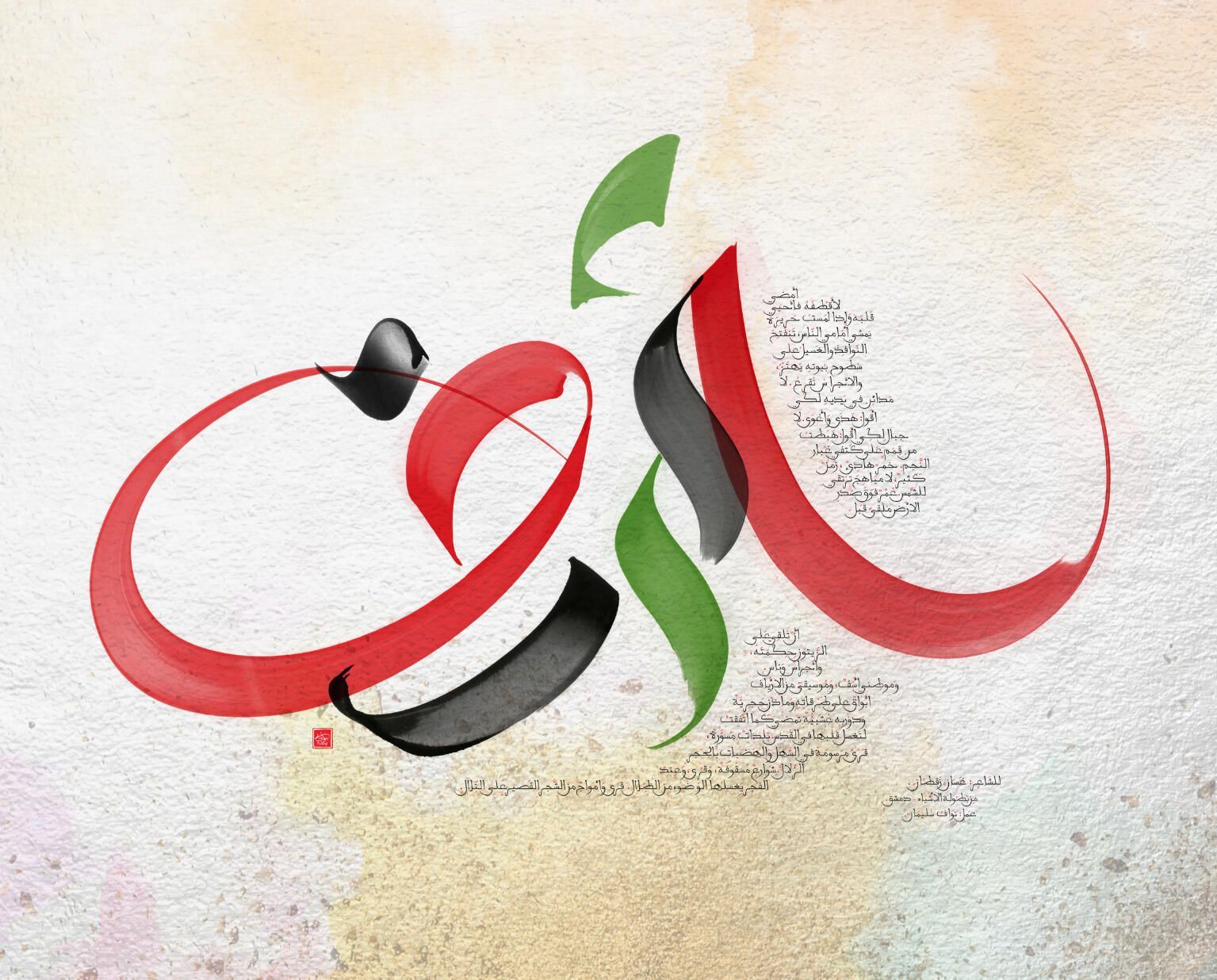 The Land (الارض) with Ghassan Zaqtan Poem picture number 1