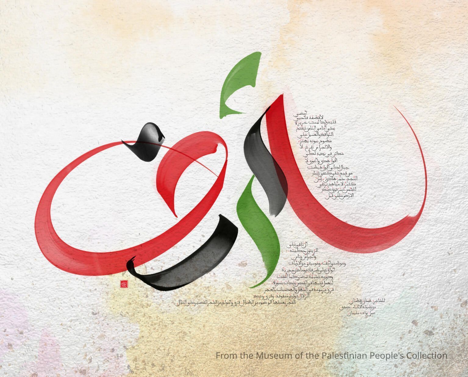 The Land (الارض) with Ghassan Zaqtan Poem picture number 1