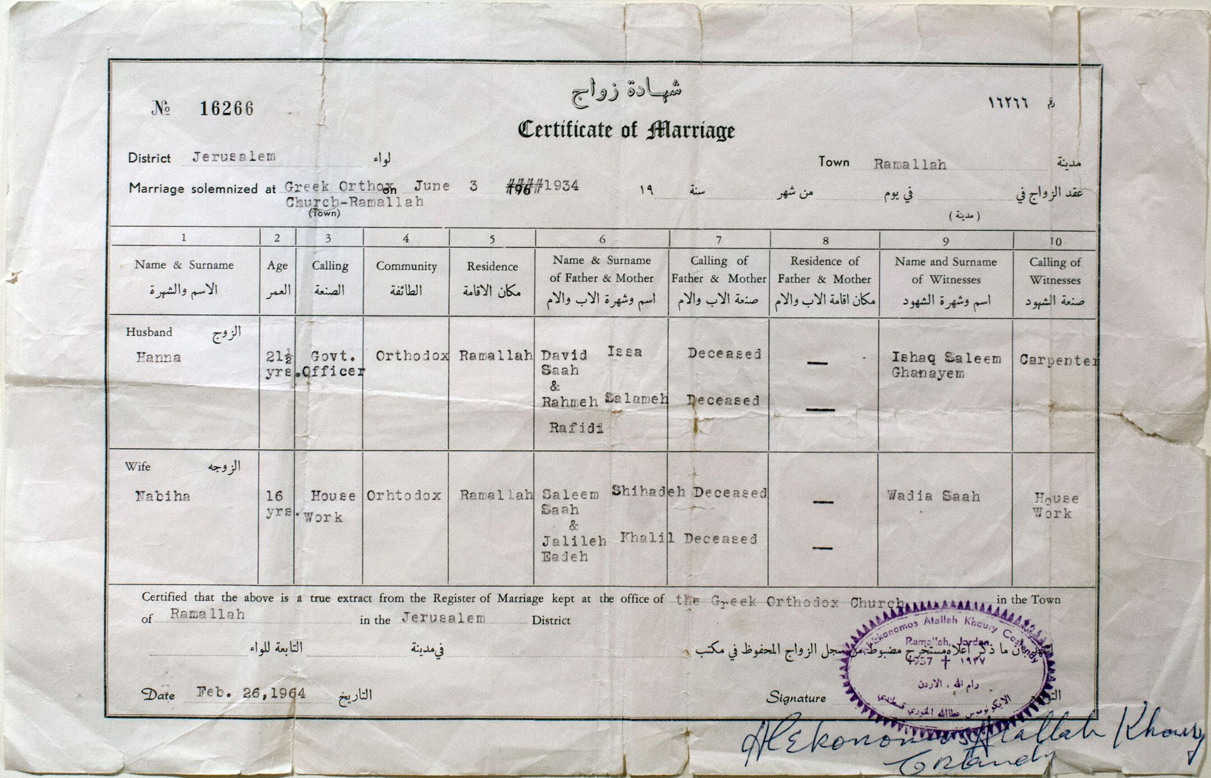 Certificate of Marriage (1934) picture number 1