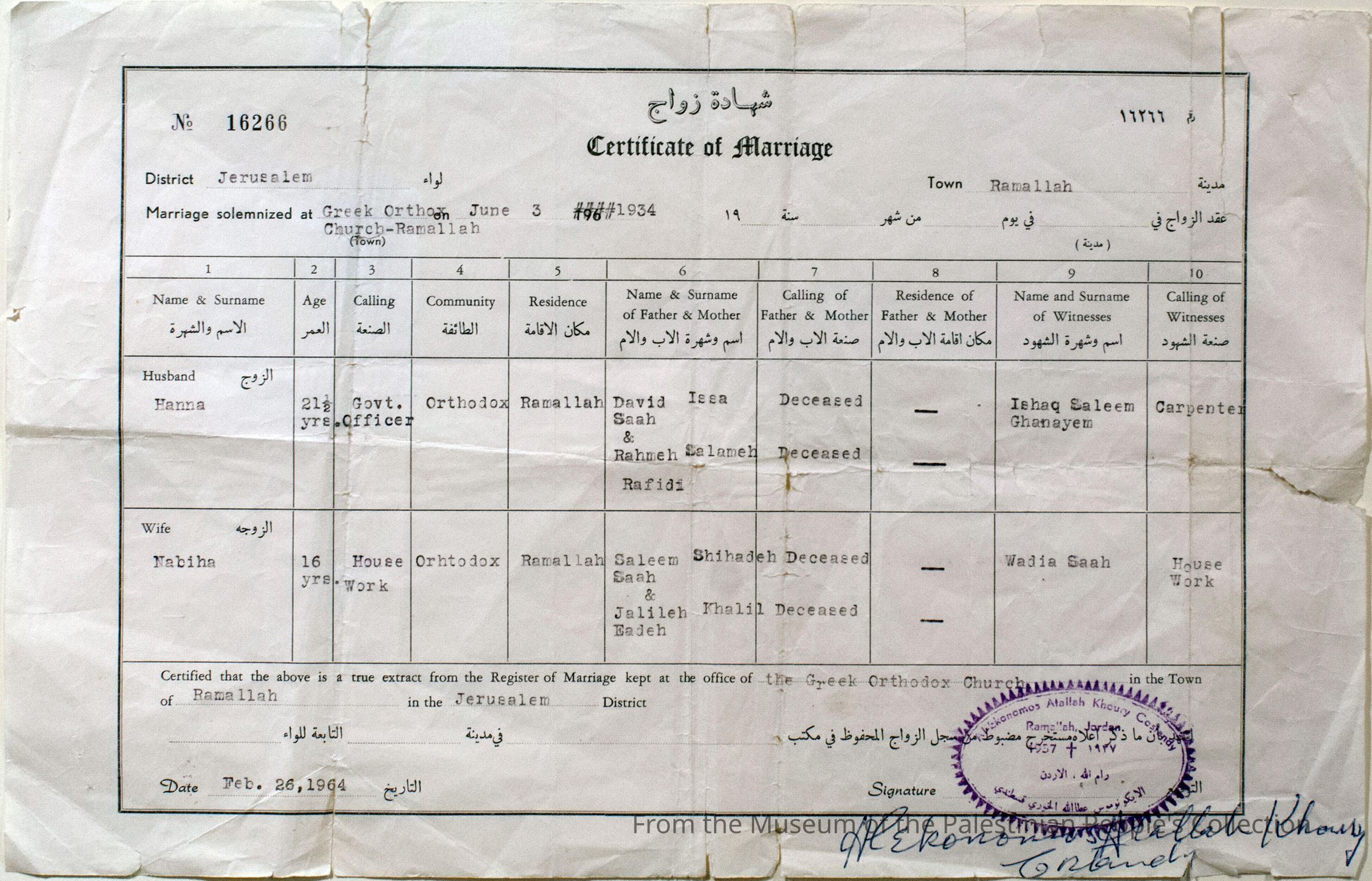 Certificate of Marriage (1934) picture number 1