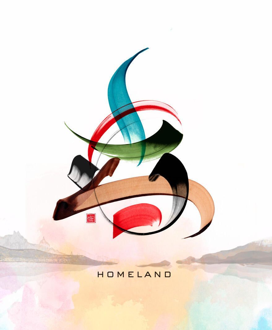 Homeland (وطني) picture number 1