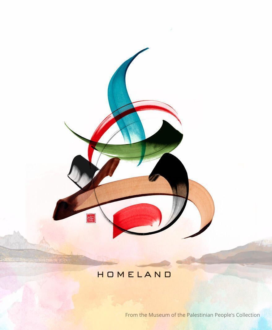 Homeland (وطني) picture number 1