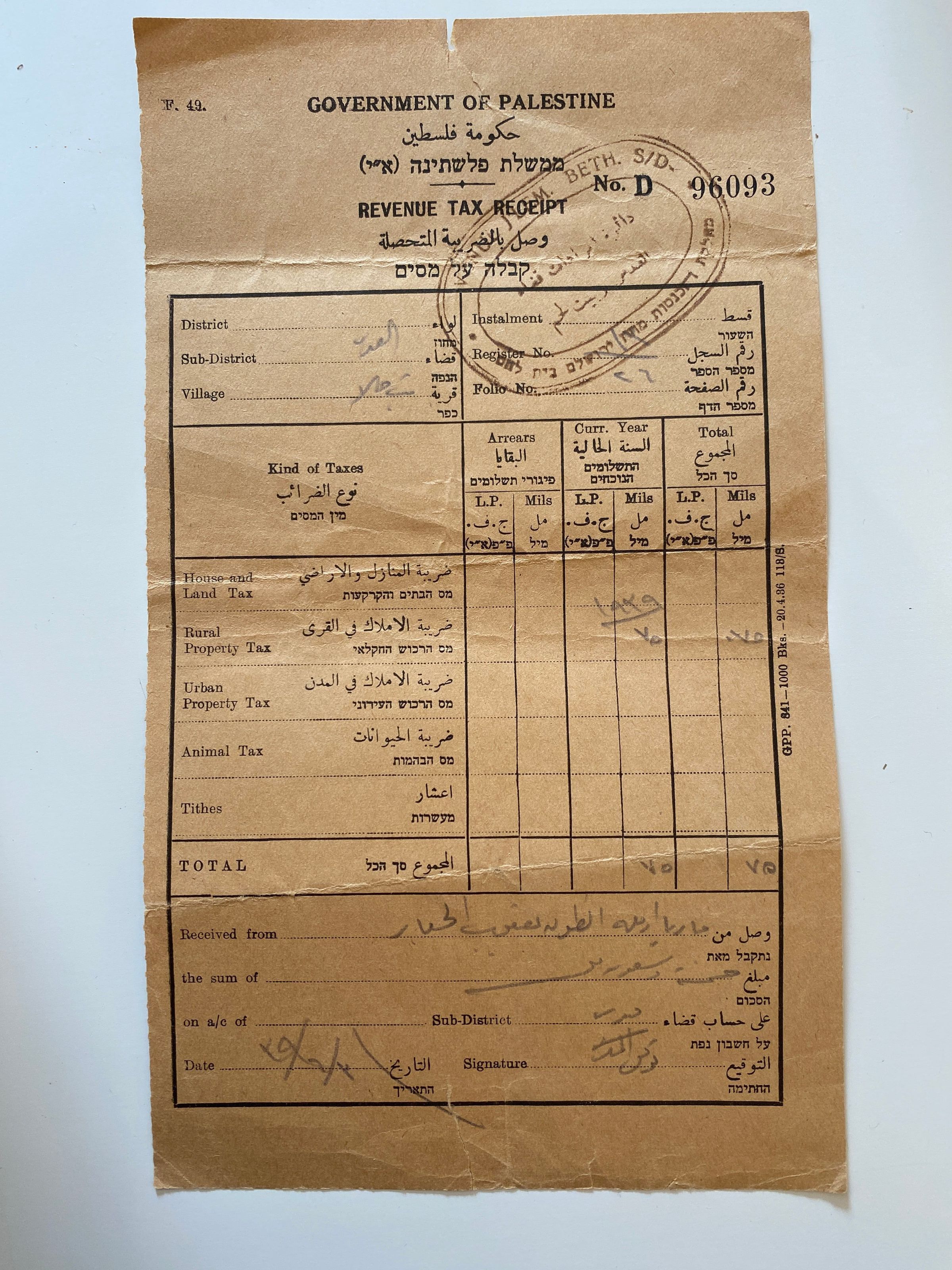 Government of Palestine Revenue Tax Receipts (1929) picture number 1