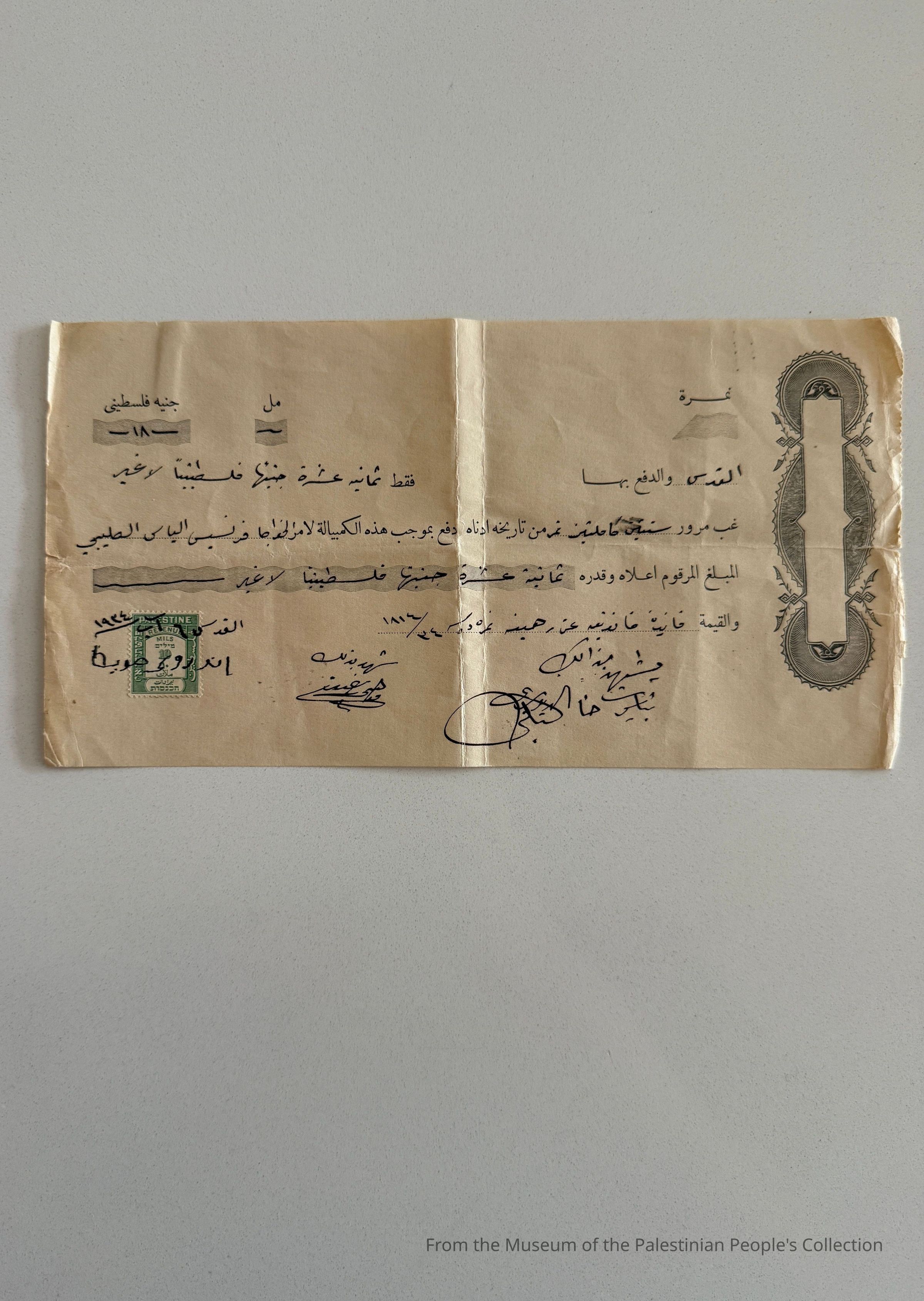 Promissory Note, Jerusalem (1934) picture number 1